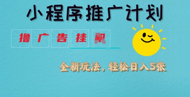 公众号托管计划-流量主分成计划，每天只需发布文章，单日稳定变现300+【揭秘】-花小钱干大事