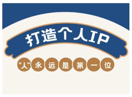 AIP训练营，从定位到实操，带你全方位提升，开启自媒体创富新征程-花小钱干大事