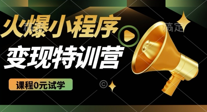 2025火爆微信小程序挂JI推广，全自动被动收益，自测稳定5张【揭秘】-花小钱干大事