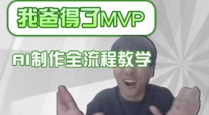 条条爆款的IP人物吐槽评分怎么制作,AI画面替换,声色克隆,全流程教学-花小钱干大事