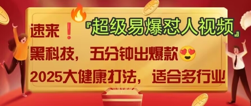 AI”回答我”怼人爆款视频，2025全新中式老祖宗大健康赛道玩法，多种变现，保姆级教程-花小钱干大事