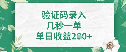 看图识字，5秒一单，单日收益轻松4张+【揭秘】-花小钱干大事