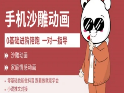 0基础手机沙雕动画教学AM版，新人也能做抖音，跟着做就能学会-花小钱干大事