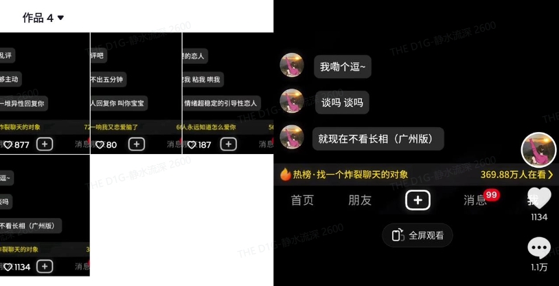 最新搭子交友模板生成器，10秒制作视频日引500+交友粉-花小钱干大事