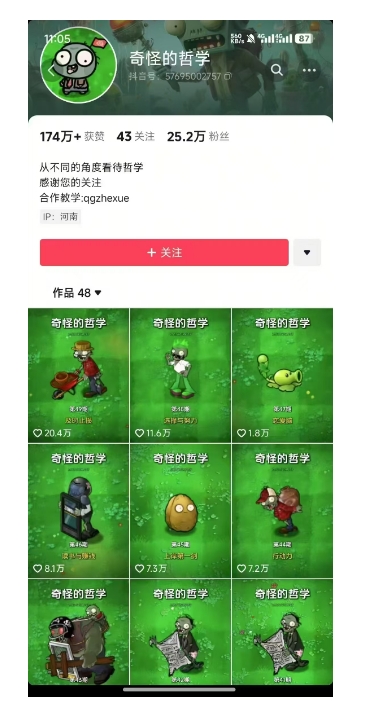 奇怪的哲学起号课，用植物大战僵尸看哲学，50个作品涨粉25w，暴力撸收益，全平台均可发布-花小钱干大事