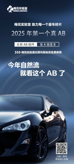 视频号连怼玩法-FFplug玩法AB插件使用+测素材教程-梅花实验室社群专享课-花小钱干大事