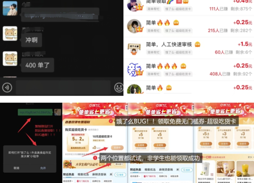 饿了么吃货卡项目_BUG领取无门槛券+渠道拉新整理-花小钱干大事