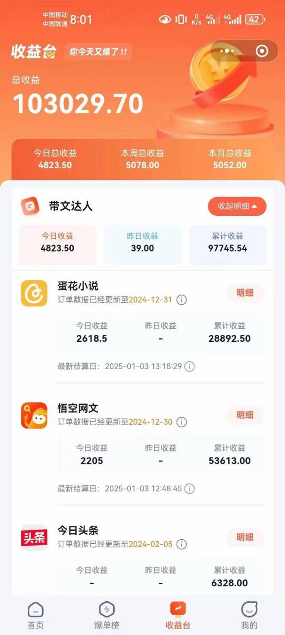 小说推文全部玩法，用正确方法去实操，就能跑通，收益非常能打-花小钱干大事