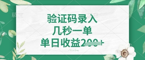 看图识字，5秒一单，单日收益轻松4张【揭秘】-花小钱干大事