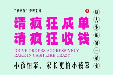 家长粉变现，每逢大假小假是真的都在疯狂成单疯狂收米，在教培行业里挣你人生的第一桶金，轻松又高效-花小钱干大事