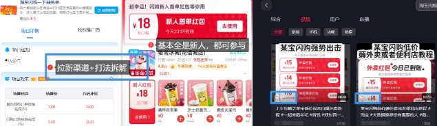 淘宝闪购项目_外卖大战升级，拉新渠道整理+完整打法拆解-花小钱干大事