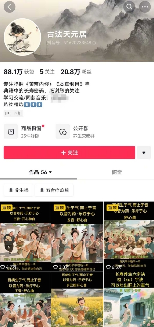 古法五音养生教程，五音疗愈的视频的制作方法，2-4小时就能学会，作者10天涨粉10W-花小钱干大事