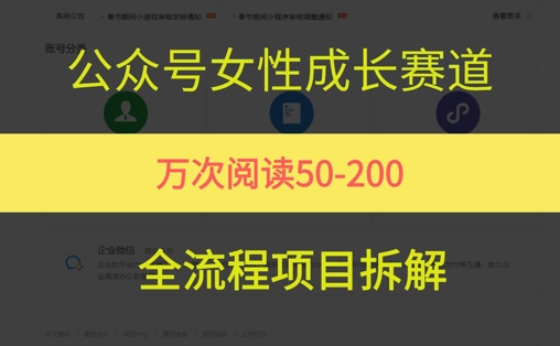 公众号女性赛道，最近爆火系列，条条作品阅读量10w+-花小钱干大事